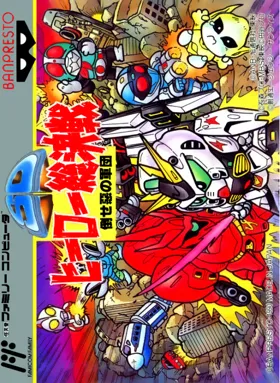 SD Hero Soukessen - Taose! Aku no Gundan (Japan) box cover front